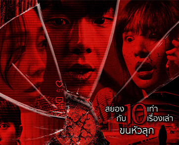 เมื่อ “โซล” มีแต่ผี หรือ เกาหลีจะกลายเป็น “นรก” เตรียมเผชิญหน้ากับ 10 ความหลอน 10 เรื่องสยอง ใน “Seoul Ghost Stories ผีดุสุดโซล”